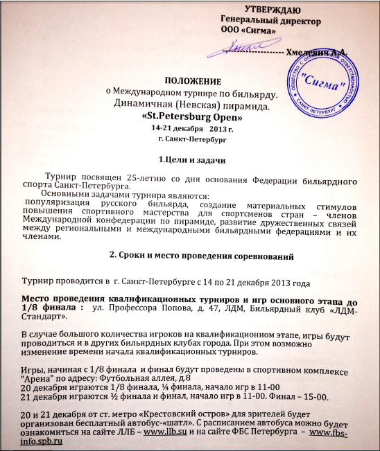 С 14-го по 21-е декабря в Санкт-Петербурге будет проведен St. Petersburg Open с призовым фондом 400 000 (четыреста тысяч) евро.
