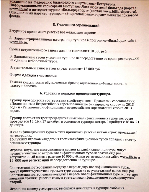 С 14-го по 21-е декабря в Санкт-Петербурге будет проведен St. Petersburg Open с призовым фондом 400 000 (четыреста тысяч) евро.
