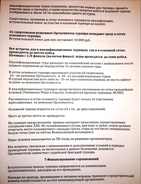 С 14-го по 21-е декабря в Санкт-Петербурге будет проведен St. Petersburg Open с призовым фондом 400 000 (четыреста тысяч) евро.