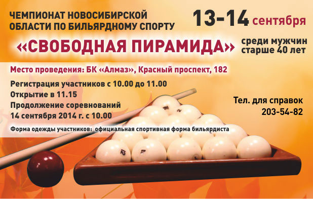 Анонс чемпионата НСО, «Свободная пирамида», III тур, мужчины 40+