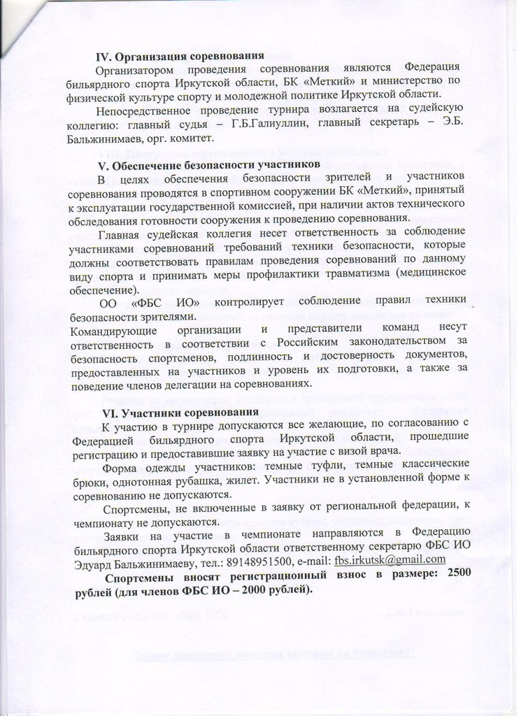 Положение о Кубке Байкала, 27-29 сентября 2014, страница 3