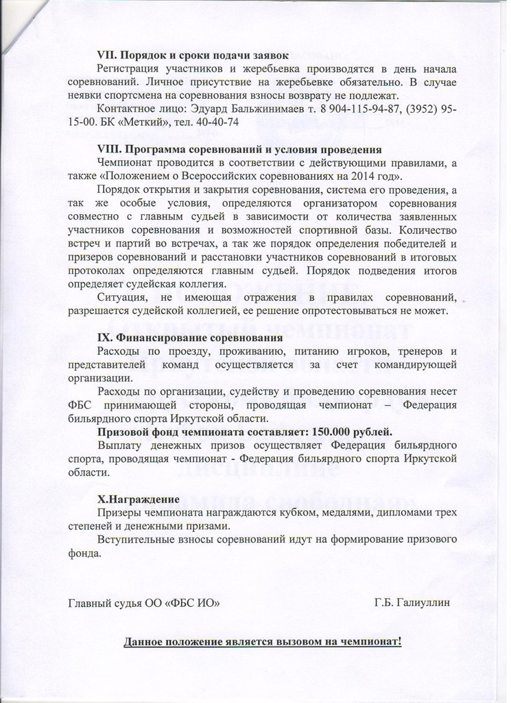 Положение о Кубке Байкала, 27-29 сентября 2014, страница 4
