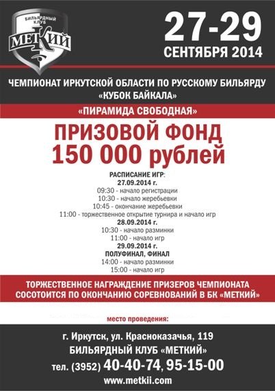 Анонс Кубка Байкала 2014