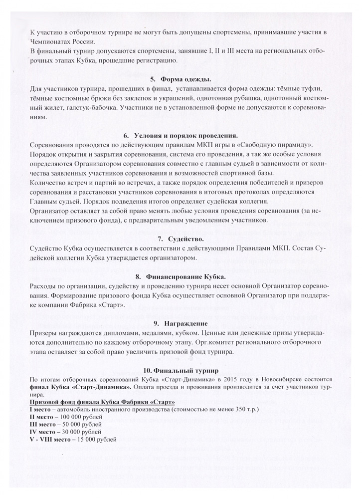 Положение страница 2