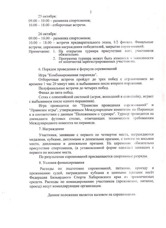 Положение о Кубке Губернатора Хабаровского края 2014. Страница 2