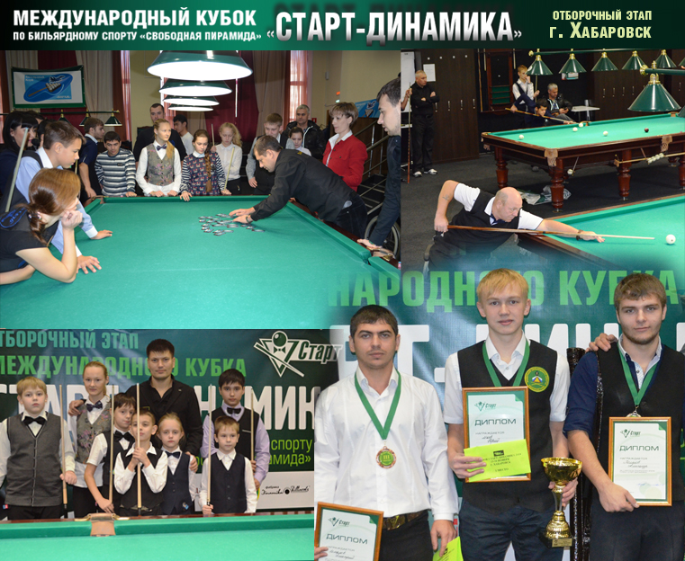 Итоги отборочного этапа Кубка «Старт-Динамика» в Хабаровске