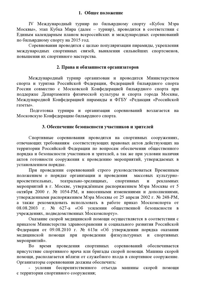 kubok-mera-moscow-2015-page02