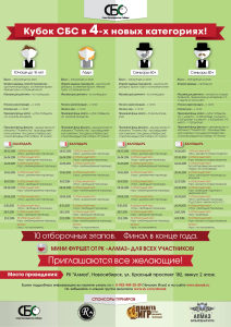 Субботний календарь СБС 2015