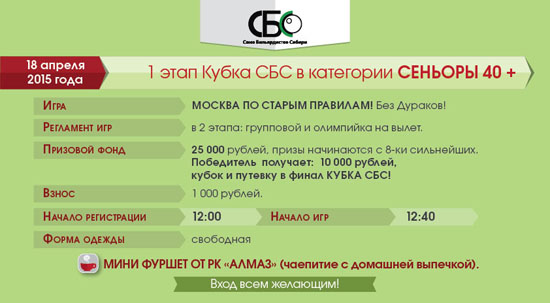 Анонс 1 этапа Кубка СБС: сеньоры 40+