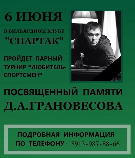 Анонс парного бильярдного турнира «Любитель-Спортсмен» в БК Спартак