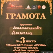 бильярдный мега-турнир БК Свояк, Новосибирск, 2-3 ноября 2013