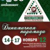 Анонс чемпионата мира по Динамичной пирамиде в Ханты-Мансийске