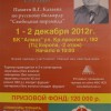 1-2 декабря 2012 года шестой традиционный турнир памяти Казаева В. Г.