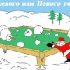 Веселого вам Нового 2013 года!!!