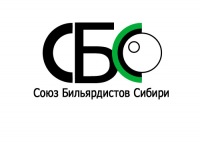 Союз Бильярдистов Сибири