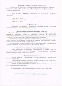 Положение о проведении открытого Кубка Кузбасса по бильярду среди глухих-спортсменов, страница 2