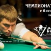 http://vbilliard.ru/wp-content/uploads/2013/08/vbilliard-sfo-20130906-anonce-small.jpg