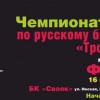 24 ноября 2013 финальный этап чемпионата НСО по бильярдному спорту среди мужчин 40+