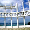 Командный женский Кубок России в Новороссийске
