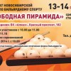 Анонс чемпионата НСО, &laquo;Свободная пирамида&raquo;, III тур, мужчины 40+