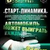 Кубок Старт-Динамика меняет форма