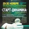 Отборочный этап бильярдного турнира на Кубок «Старт-Динамика» в Новосибирске