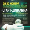 Анонс отборочного этапа Кубка «Старт-Динамика» во Владивостоке