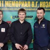 Дмитрий Стороженко, Виктор Локтев и Дмитрий Баев на турнире памяти Козаева
