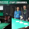 Итоги отборочного этапа Кубка «Старт–Динамика» в Алматы