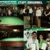 Итоги отборочного этапа Кубка «Старт-Динамика» в Москве