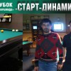 Итоги отборочного этапа Кубка «Старт-Динамика» в Нижнем Новгороде