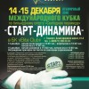 Отборочный этап Кубка «Старт-Динамика» в Ташкенте