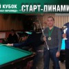 Итоги отборочного этапа Кубка «Старт–Динамика» в Ташкенте