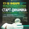Анонс отборочного этапа Кубка «Старт-Динамика» в Абакане