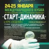 Анонс отборочного этапа Кубка «Старт-Динамика» в Астане