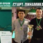 Итоги отборочного этапа Кубка «Старт–Динамика» в Екатеринбурге