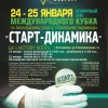 Анонс отборочного этапа Кубка «Старт-Динамика» в Екатеринбурге