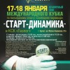 Анонс отборочного этапа Кубка «Старт-Динамика» в Сургуте