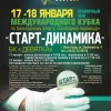 Анонс отборочного этапа Кубка «Старт-Динамика» в Волгограде