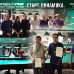 Итоги отборочного этапа Кубка «Старт–Динамика» в Самаре