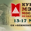 Анонс Кубка Мэра Москвы 2015 по русскому бильярду