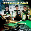 Семён Зайцев - обладатель Кубка «Старт-Динамика» 2014/2015