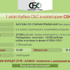 Анонс 1 этапа Кубка СБС: сеньоры 40+
