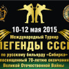 В Москве стартовал международный турнир «Легенды СССР»