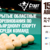 Анонс открытых областных командных соревнований по бильярдному спорту