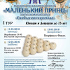 Маленький принц 2016, I тур. Страница бильярдного турнира