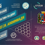 IX открытый кубок на приз Г.И. Анфимиади. Страница турнира