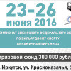 Чемпионат СФО 2016 в Иркутске. Страница турнира.