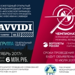 Кубок Саввиди 2017 в Ростове-на-Дону. Страница турнира